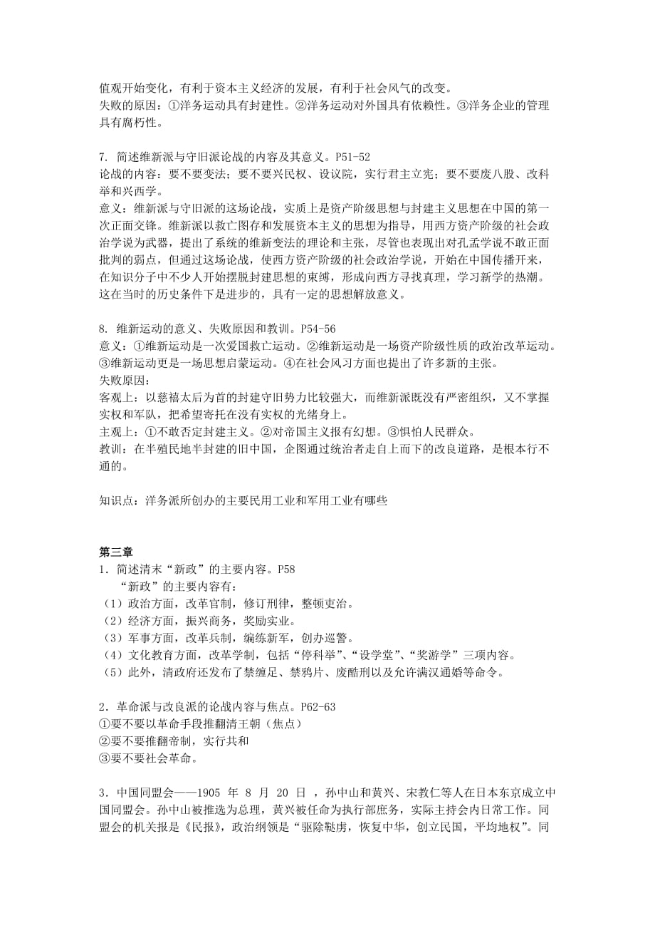 近代史纲要复习提纲及答案.doc_第4页