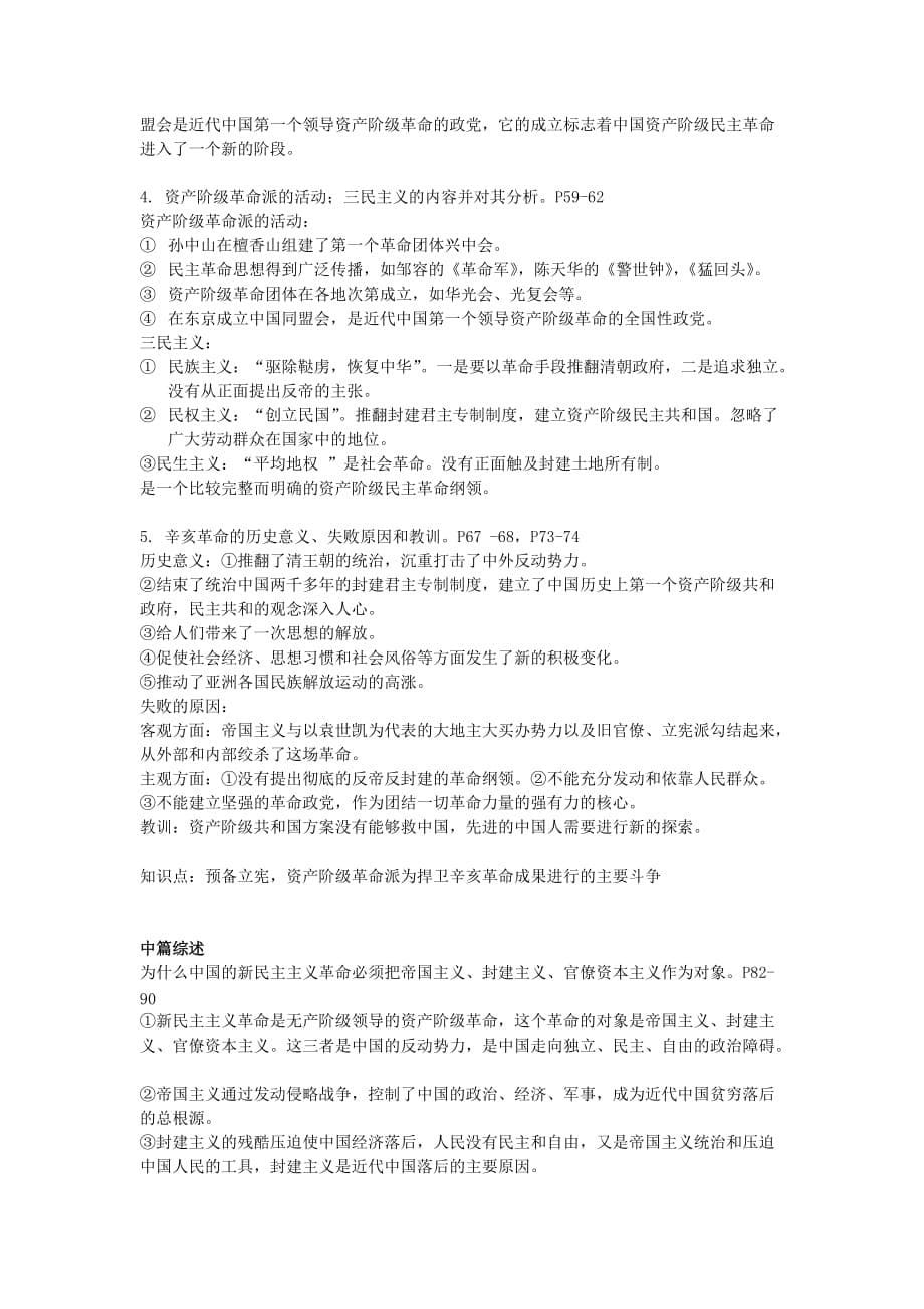 近代史纲要复习提纲及答案.doc_第5页