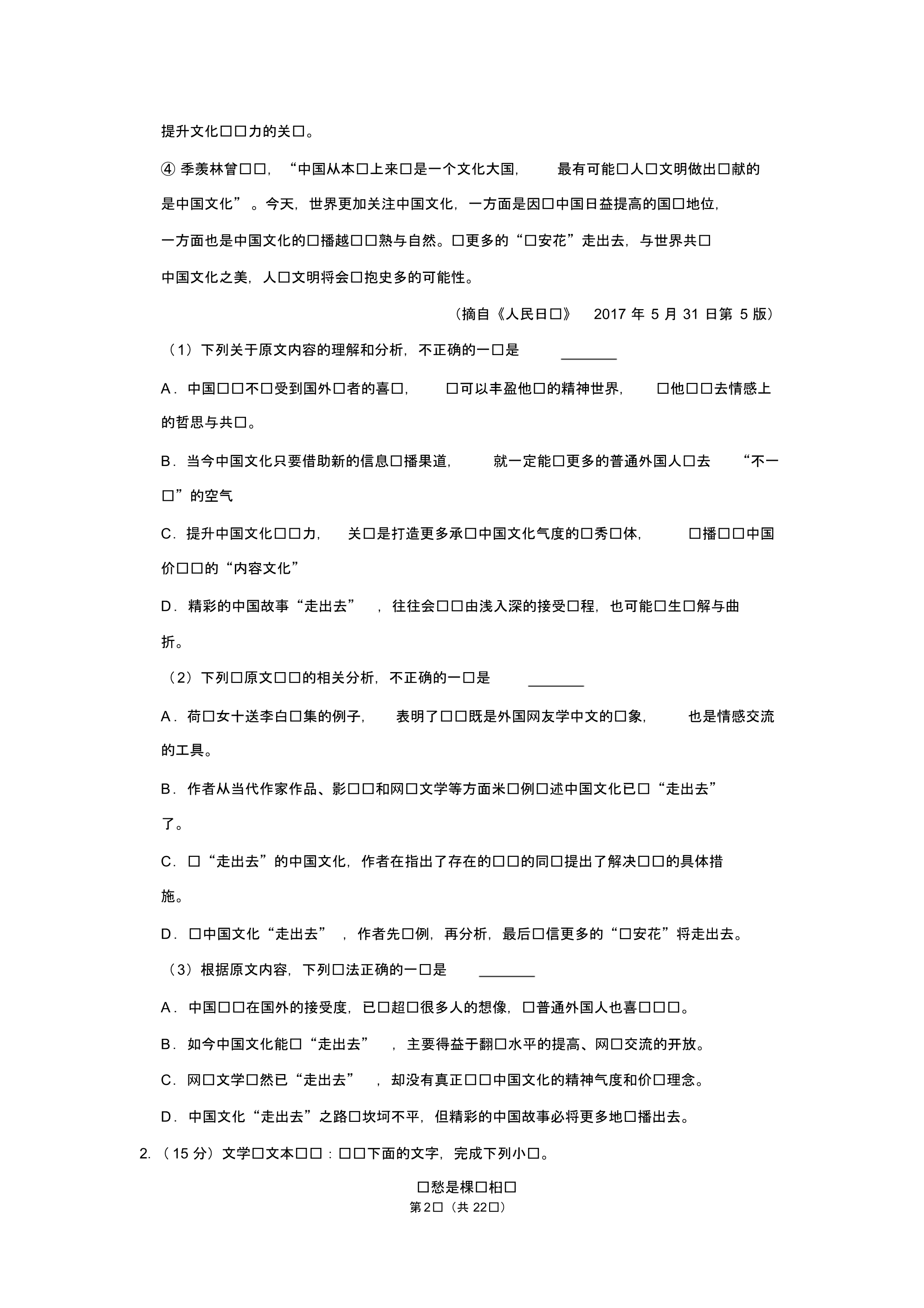 2019-2020学年陕西省延安市黄陵中学高新部高一(上)期末语文试卷和答案解析_第2页