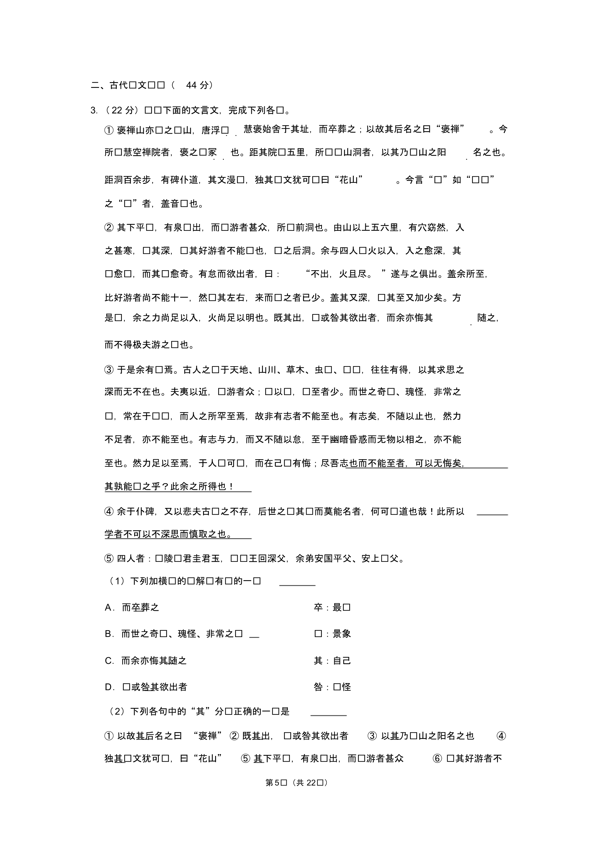 2019-2020学年陕西省延安市黄陵中学高新部高一(上)期末语文试卷和答案解析_第5页