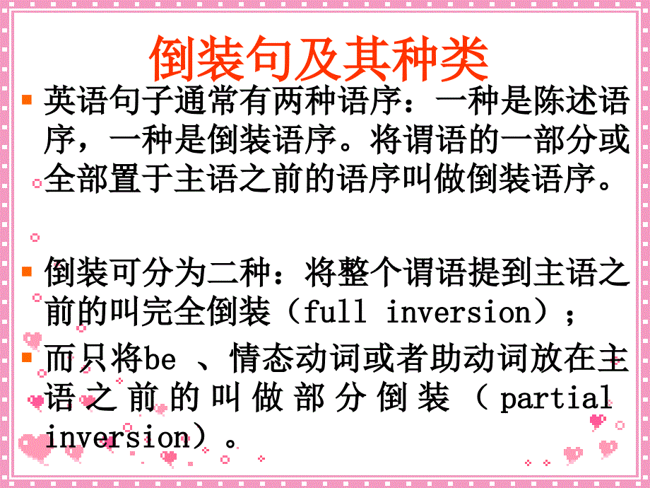 倒装句讲义和练习(without key)_第1页