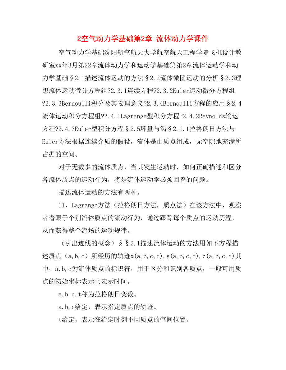 2空气动力学基础第2章 流体动力学课件_第1页