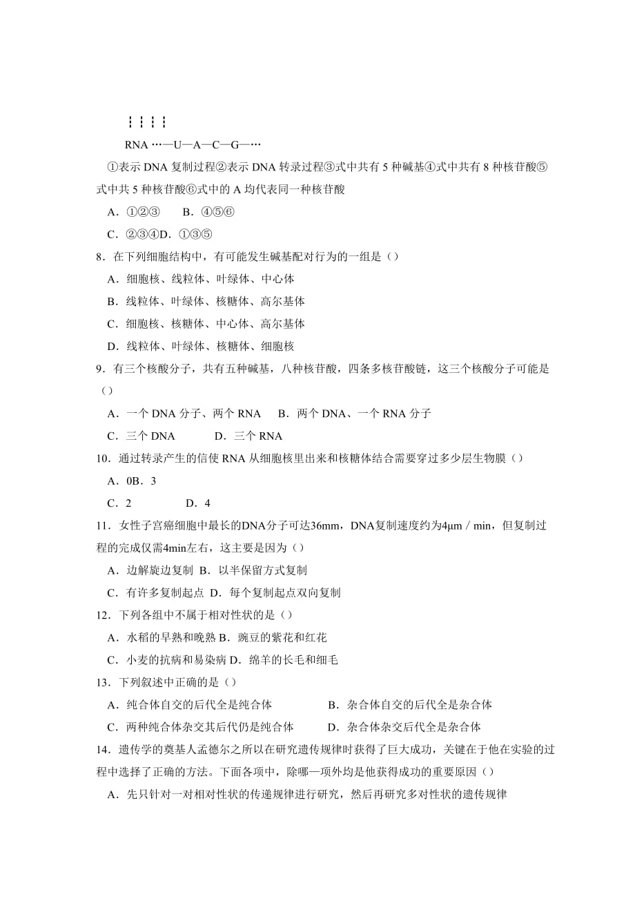 湖北省沙市六中高二上学期期中考试生物试卷_第2页