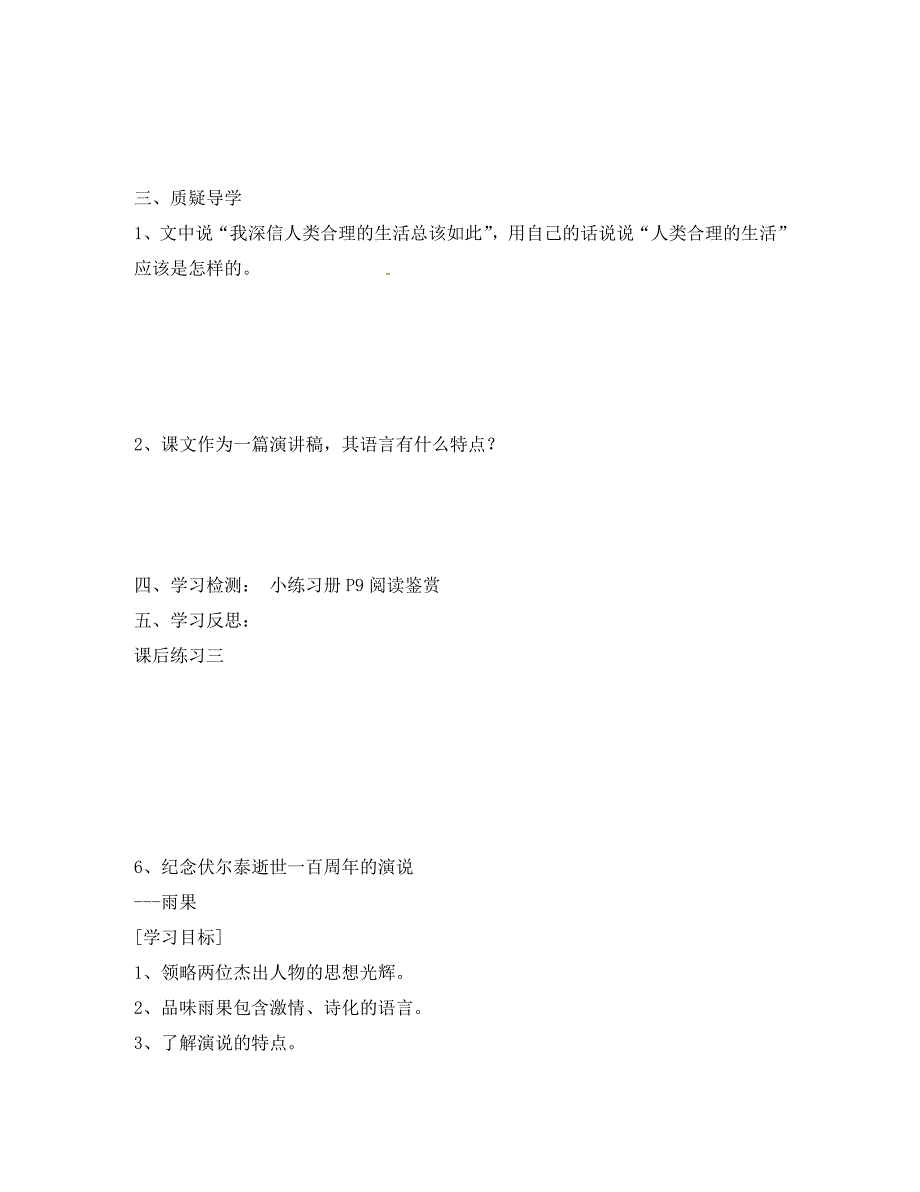 新疆伊犁市新源县别斯托别中学九年级语文上册 第二单元 导学案（无答案） 新人教版_第4页