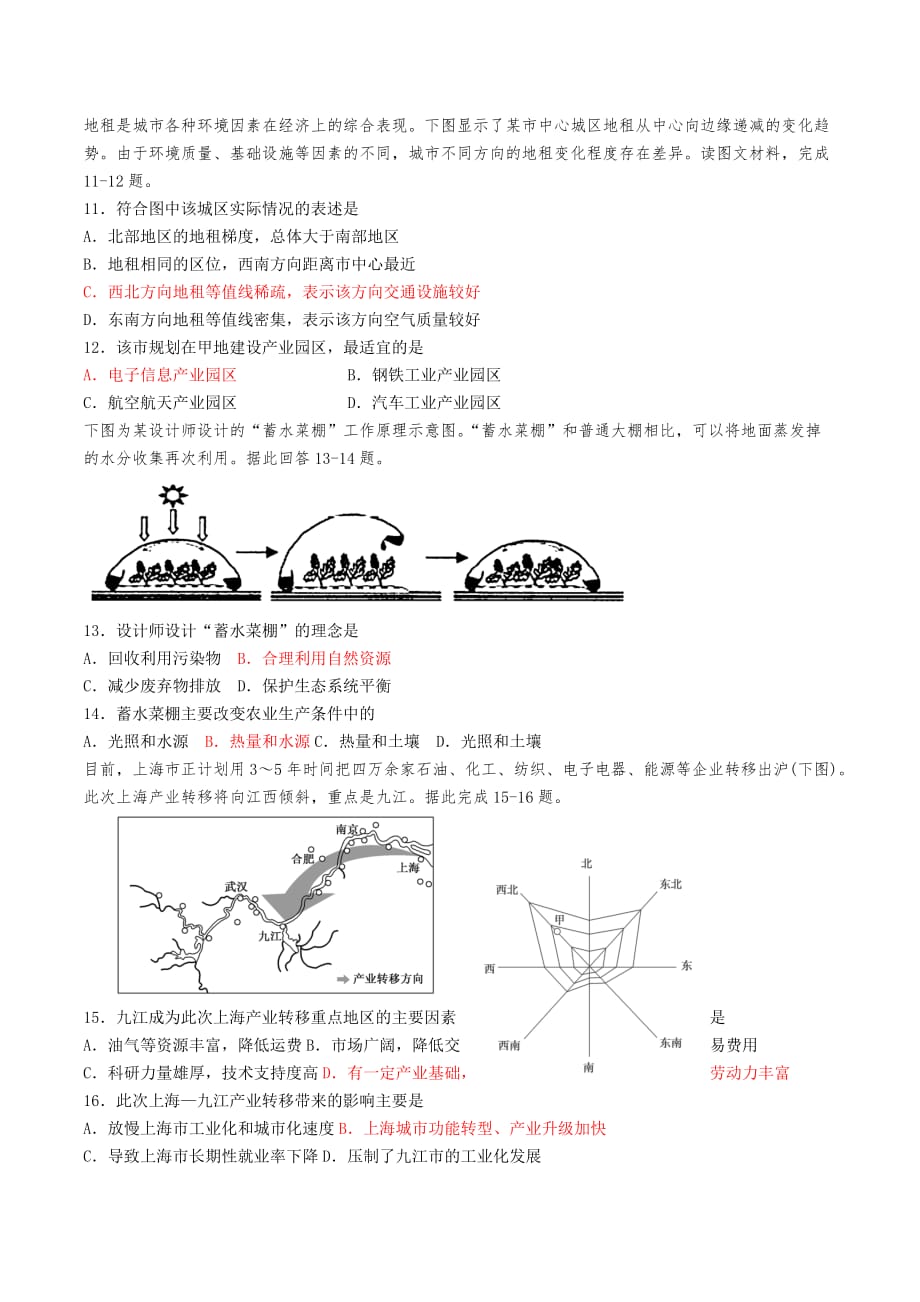 江苏省高三下学期5月质量监测（最后一模） 地理 Word版含答案_第3页