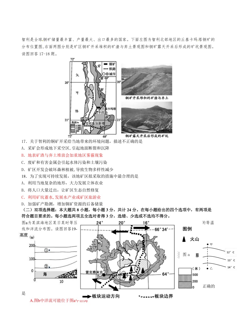 江苏省高三下学期5月质量监测（最后一模） 地理 Word版含答案_第4页