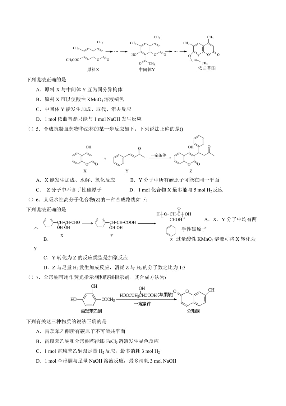江苏省高三上学期化学综合练习有机化学基础二_第2页