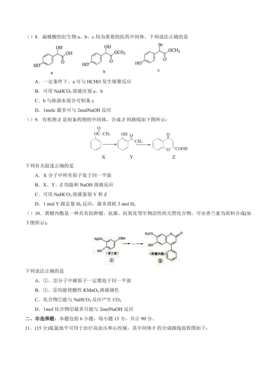 江苏省高三上学期化学综合练习有机化学基础二_第3页