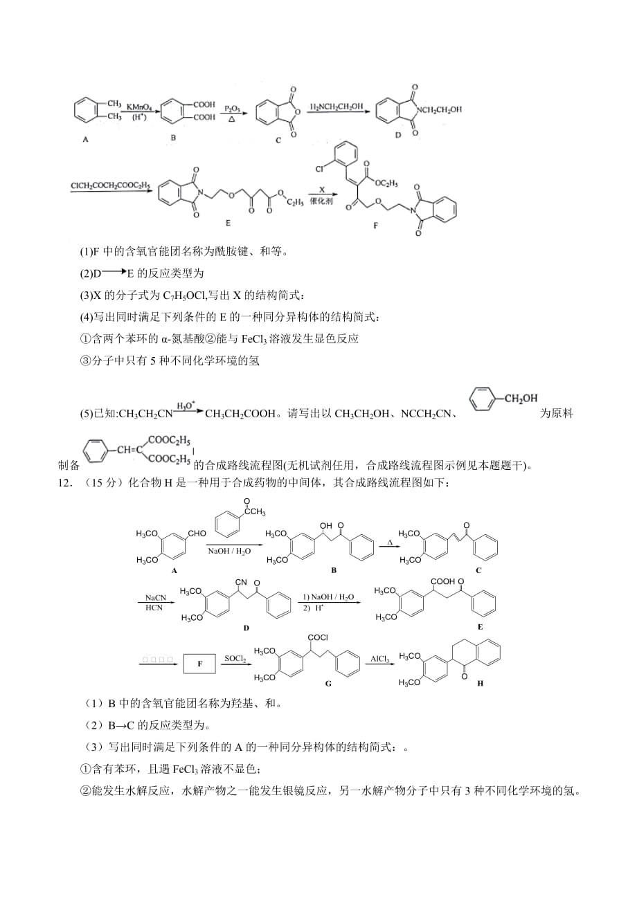江苏省高三上学期化学综合练习有机化学基础二_第4页