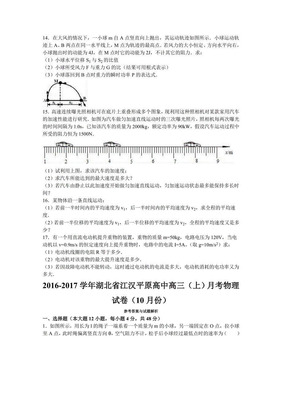 湖北省江汉平原高中高三上学期月考物理试卷（10月份） Word版含解析_第4页