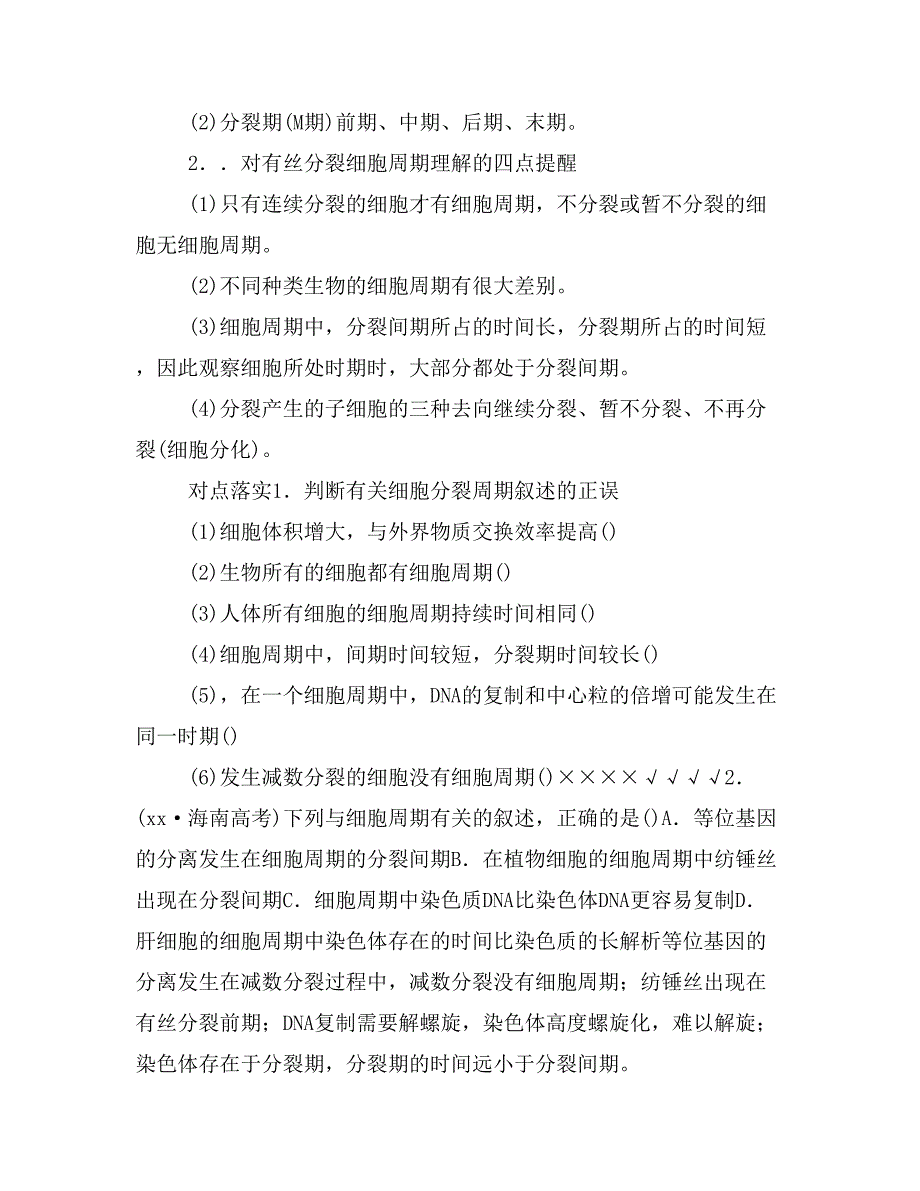 2019高考生物一轮复习课件必修1第四单元第一讲细胞的增殖_第3页