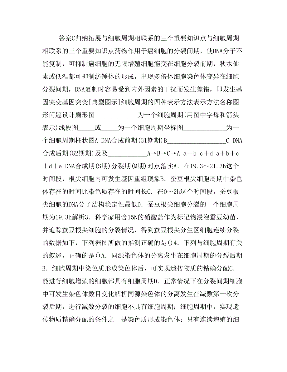 2019高考生物一轮复习课件必修1第四单元第一讲细胞的增殖_第4页