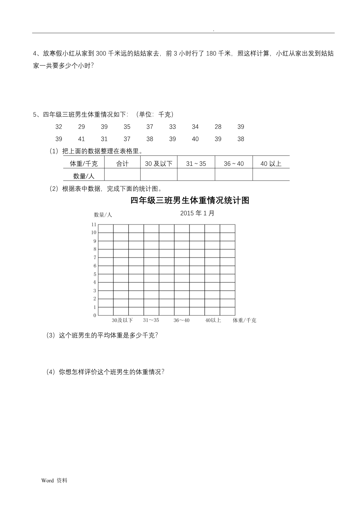 苏教版四年级上册数学期末试卷试卷_第4页