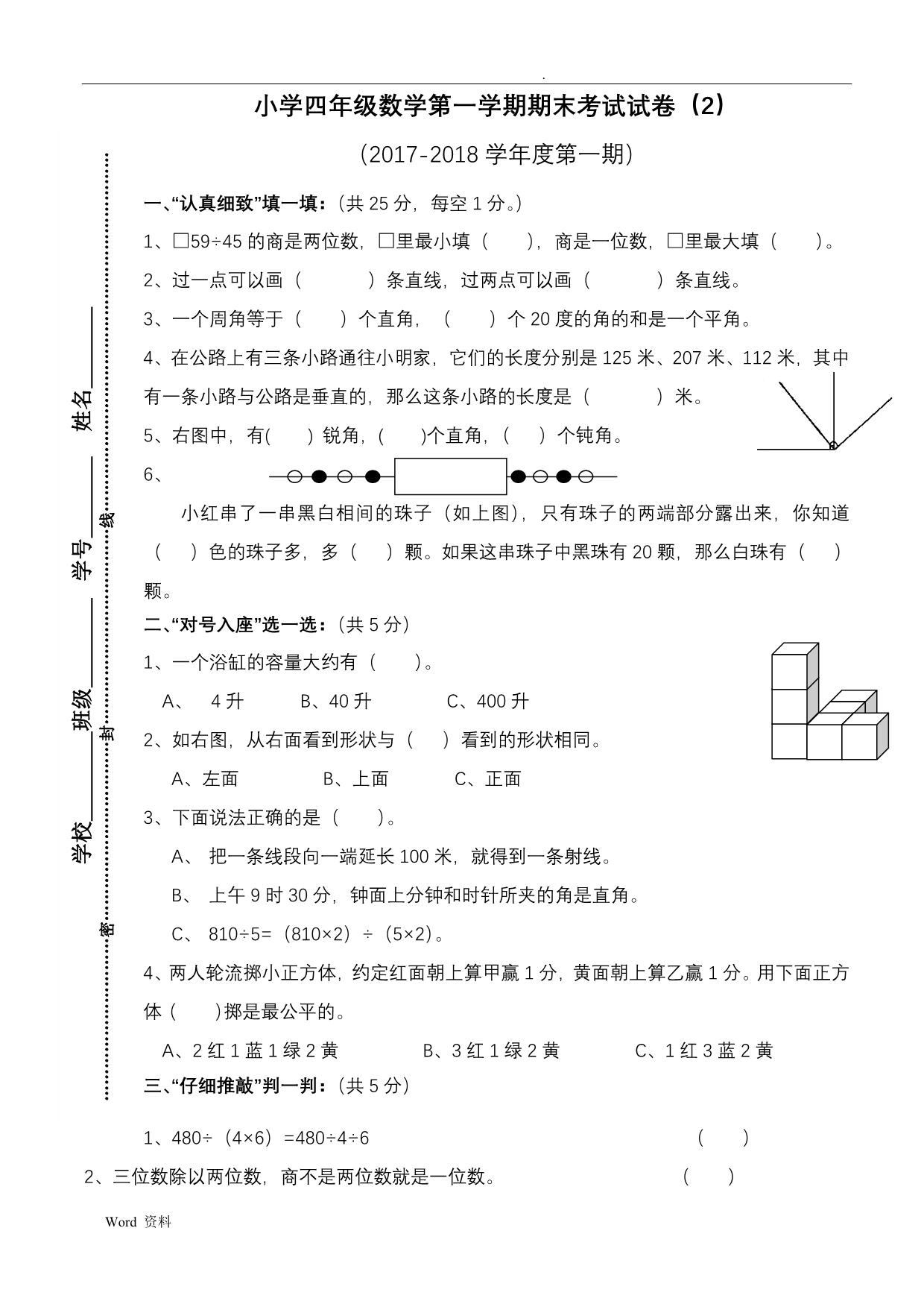 苏教版四年级上册数学期末试卷试卷_第5页