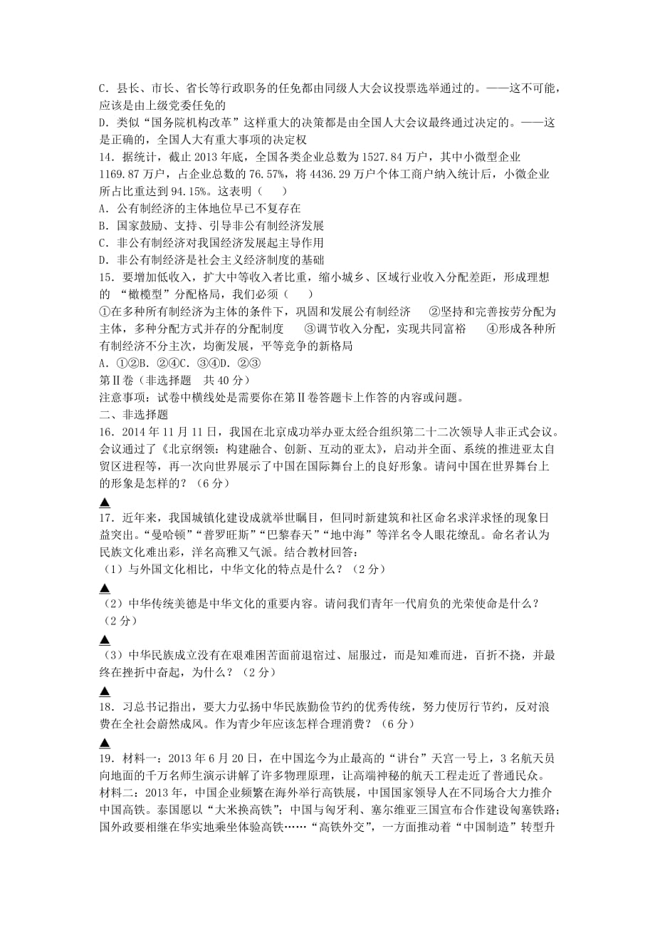 四川省安岳县九年级思想品德上学期期末教学质量监测义务教育试题_第3页