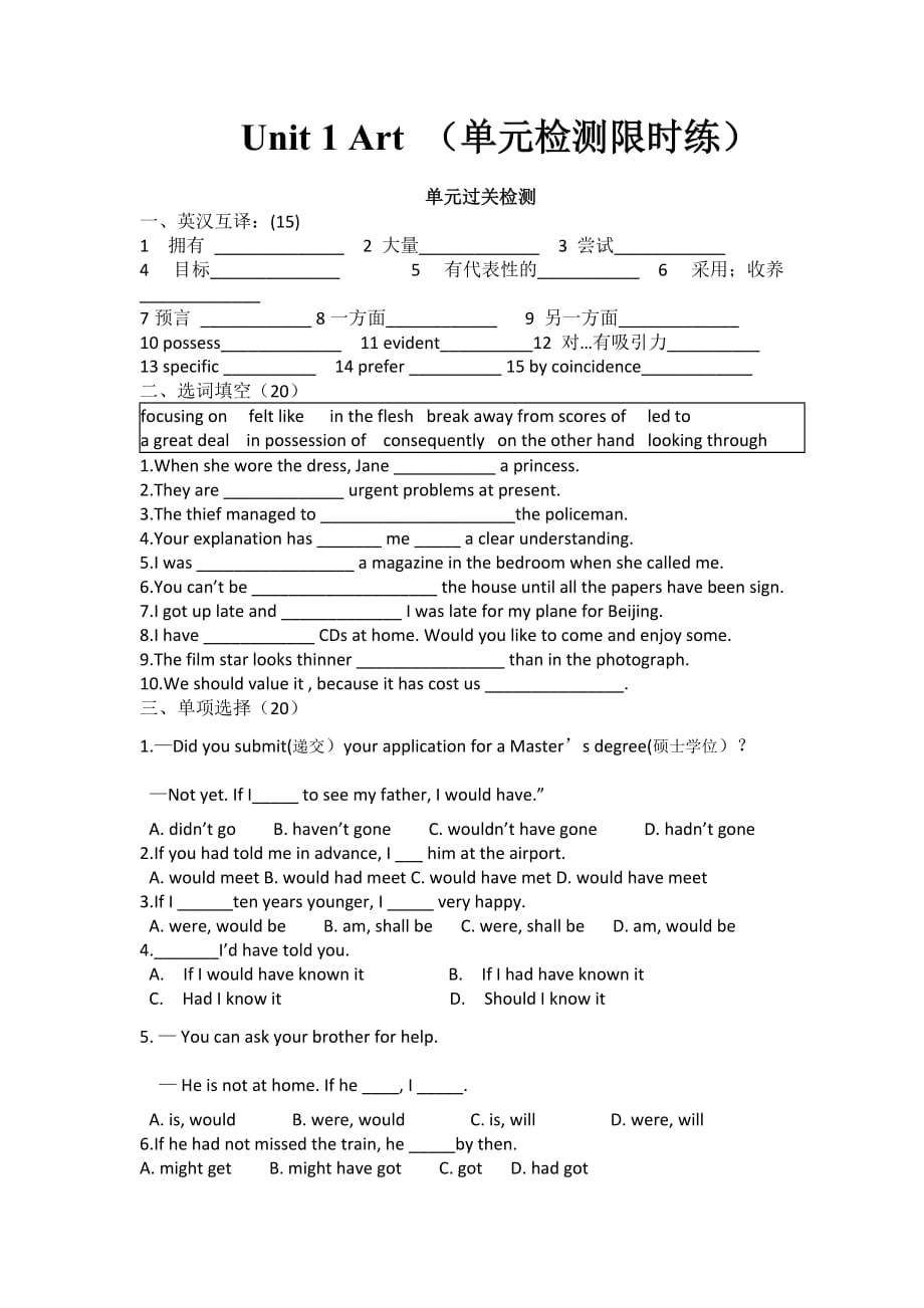 河北省石家庄市复兴中学高中英语选修六人教：Unit 1 Art（单元检测限时练）_第1页