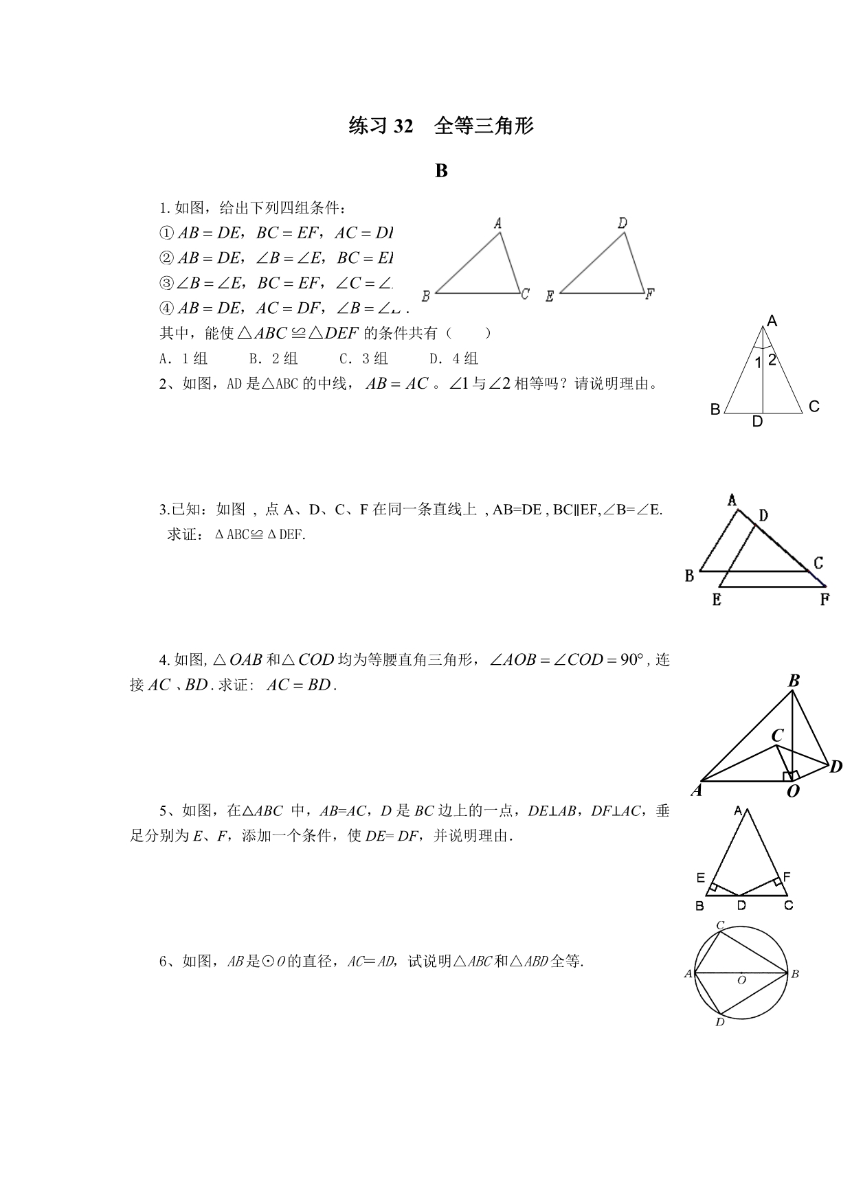 针对性练习题汇编（第二篇练习32-35）答案.doc_第1页