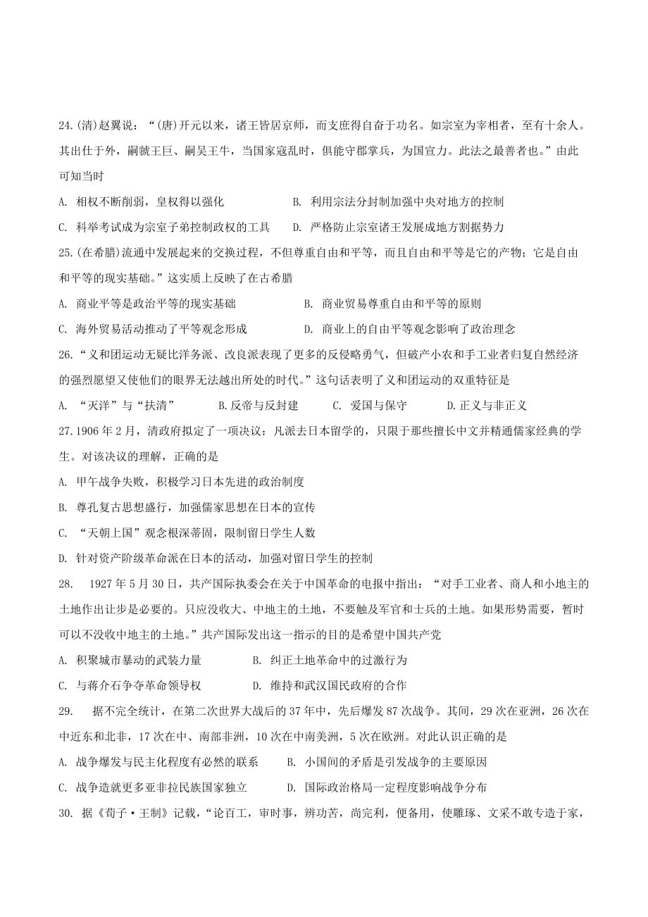 湖北省宜昌市高三历史上学期12月月考试题_第1页