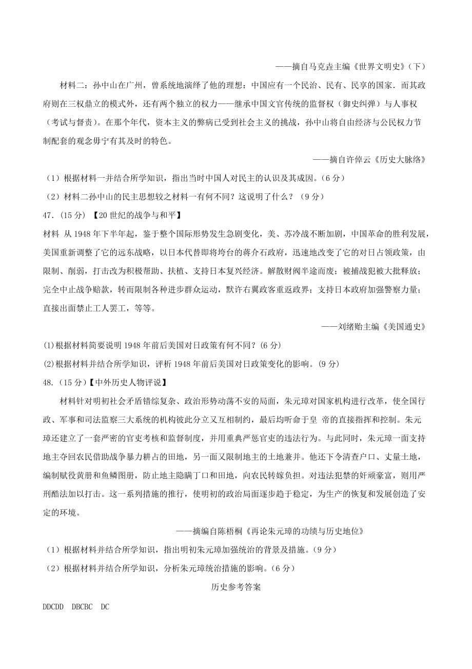 湖北省宜昌市高三历史上学期12月月考试题_第5页