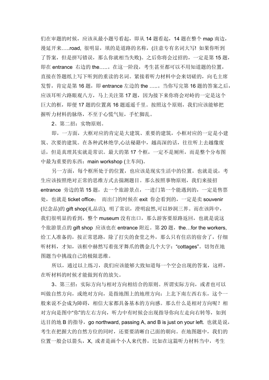 银川外教一对一,听力考试秘籍之地图题.doc_第2页