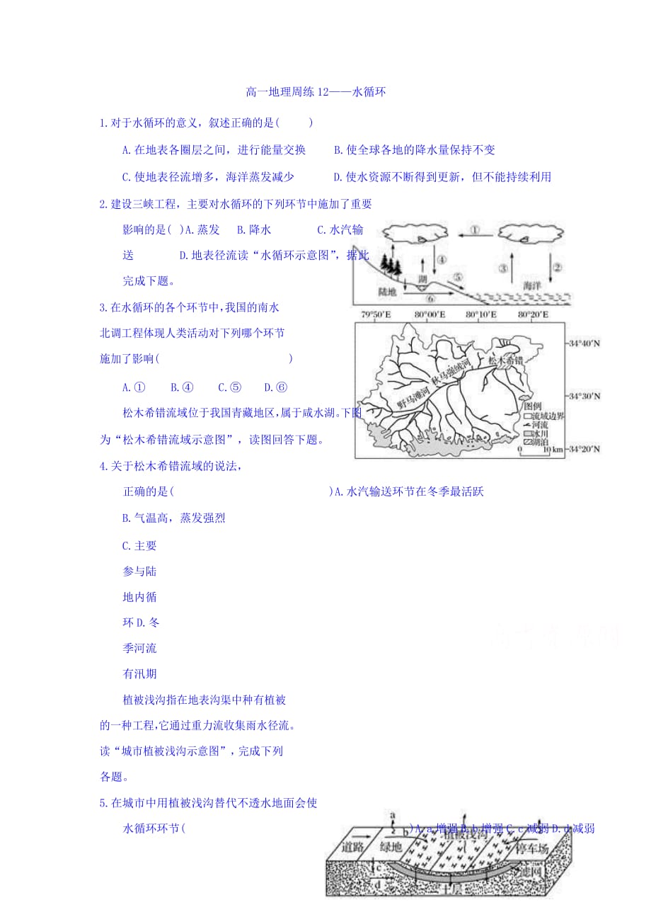 江苏省-2109高一上学期地理周练12 Word缺答案_第1页