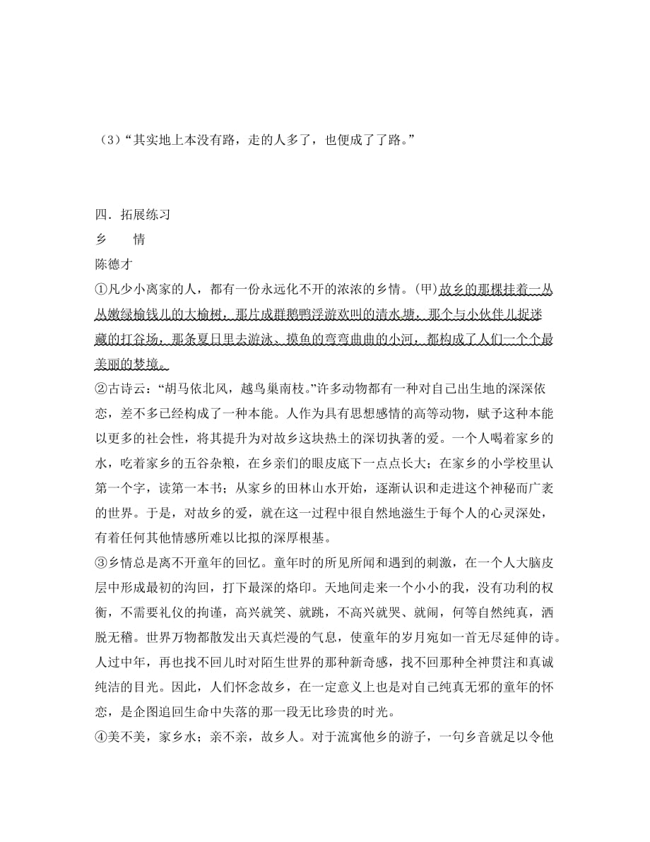 河南省上蔡县第一初级中学九年级语文上册 9 故乡学案2（无答案） 新人教版_第3页