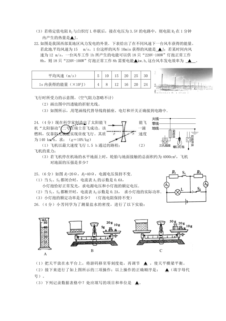 江苏省扬州市九年级物理第三次模拟试题_第3页