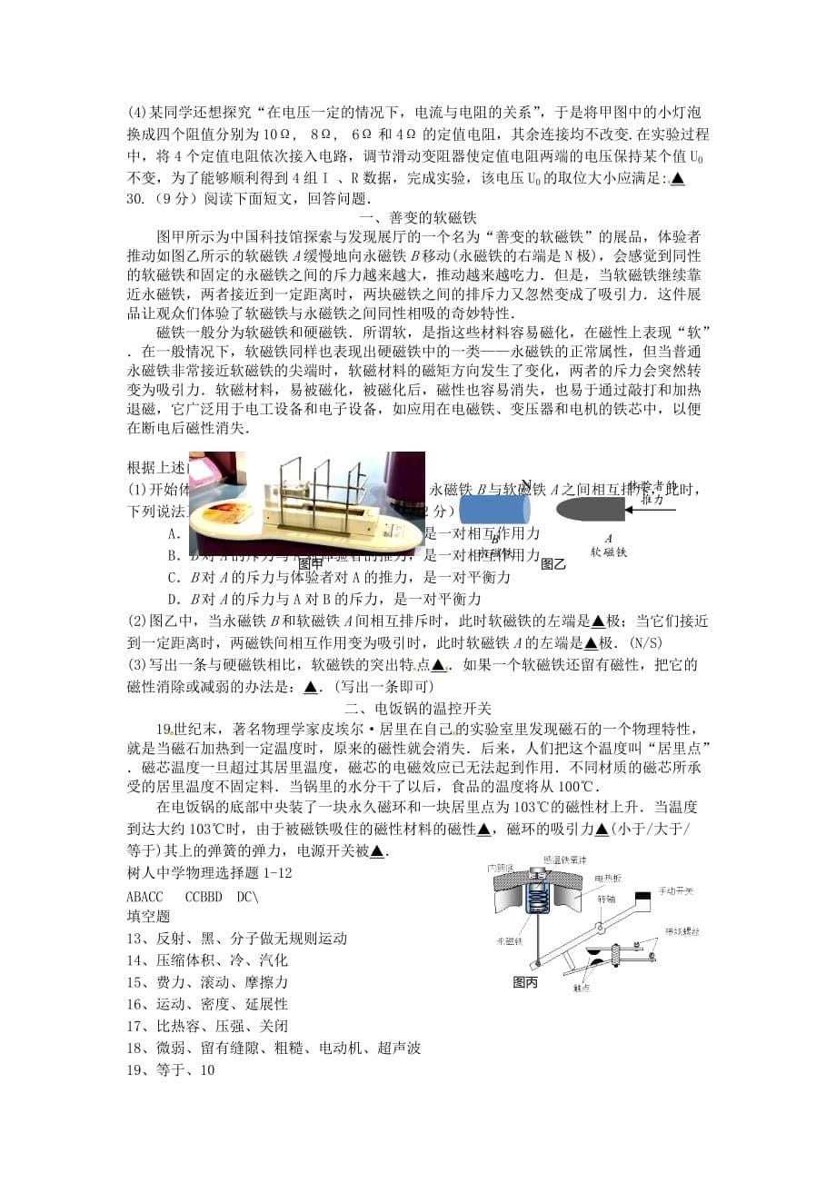 江苏省扬州市九年级物理第三次模拟试题_第5页