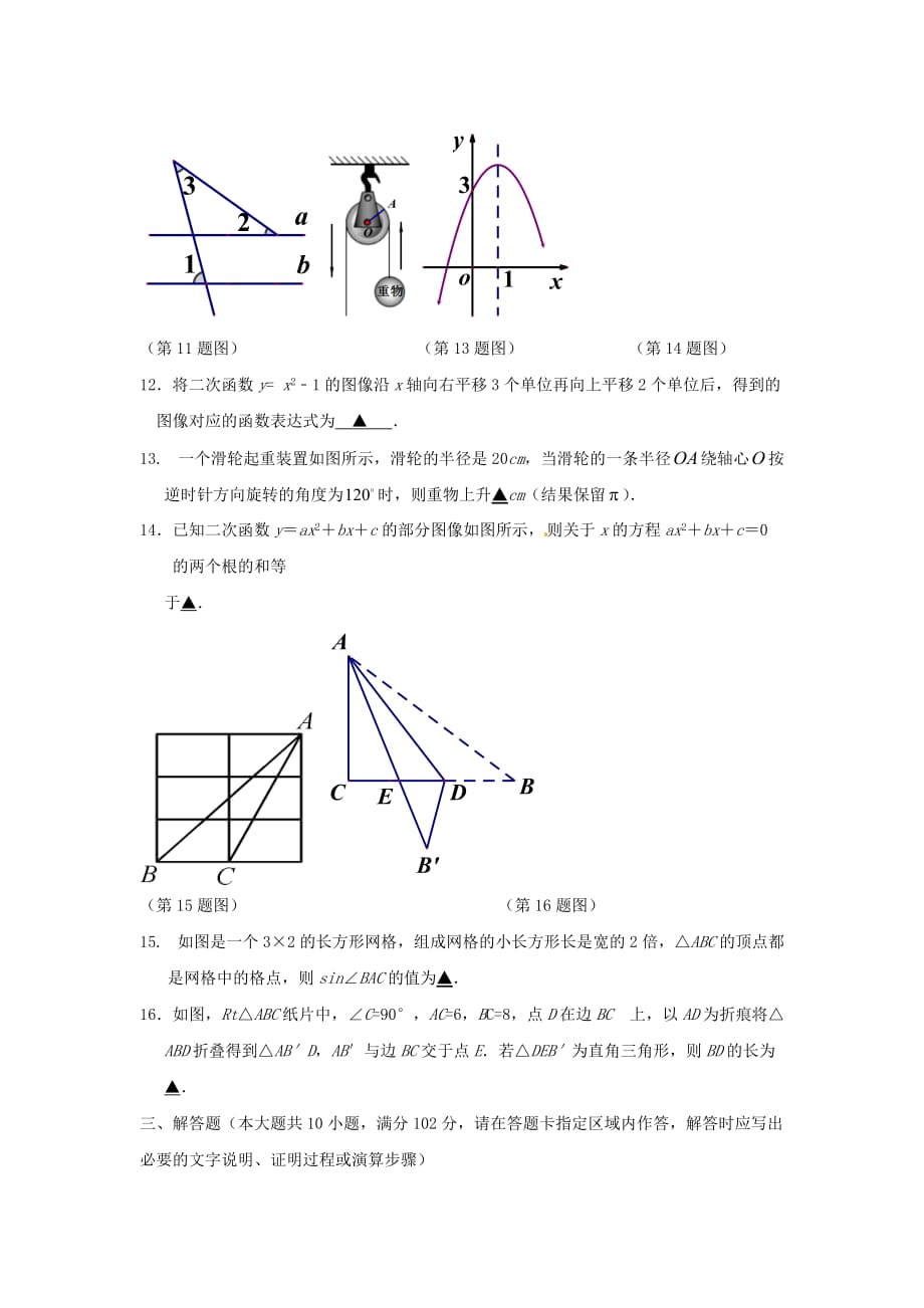 江苏省兴化市顾庄学区三校中考数学网上阅卷适应性训练试题_第2页