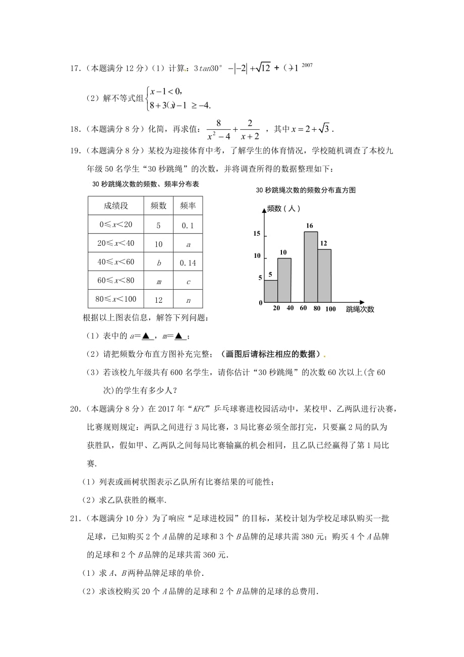 江苏省兴化市顾庄学区三校中考数学网上阅卷适应性训练试题_第3页