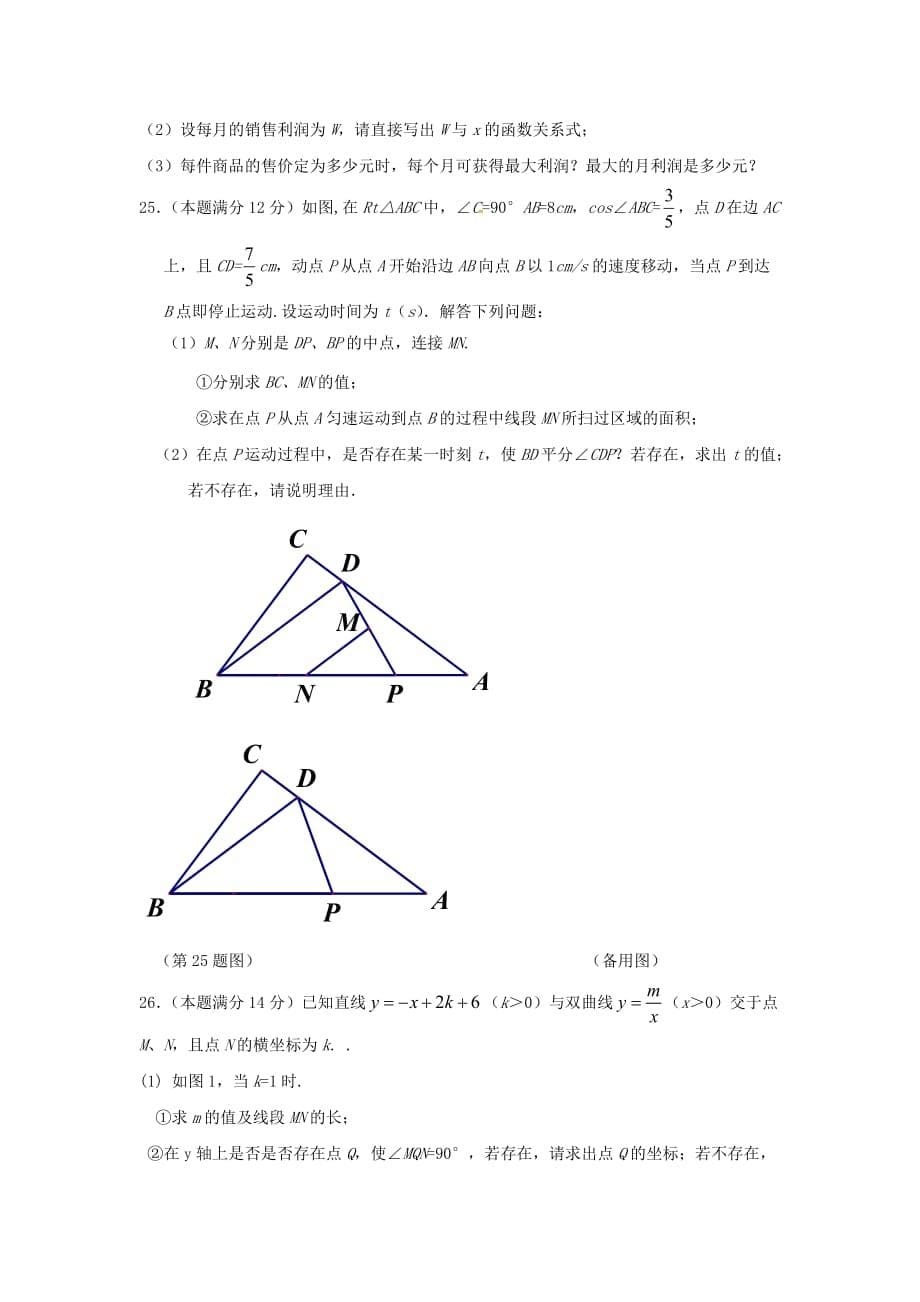 江苏省兴化市顾庄学区三校中考数学网上阅卷适应性训练试题_第5页