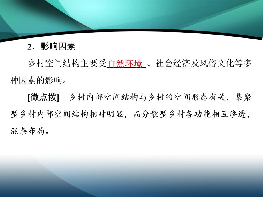 （新教材）2019-2020学年新课程同步中图版地理必修第二册学案课件：第二章 第一节 乡村和城镇内部的空间结构_第4页