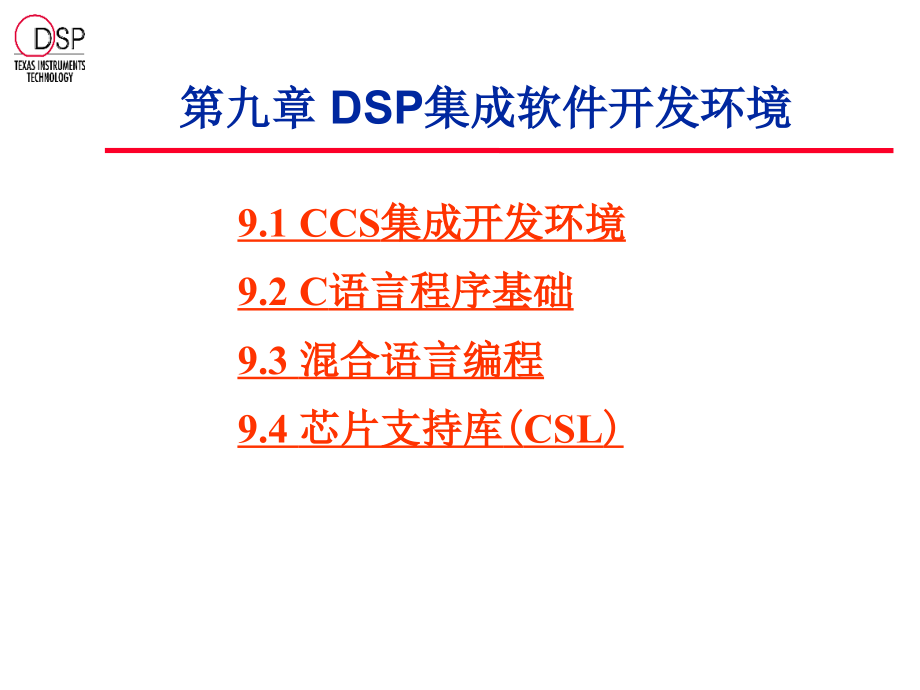 TIDSP软件开发工具CCS的使用_第2页
