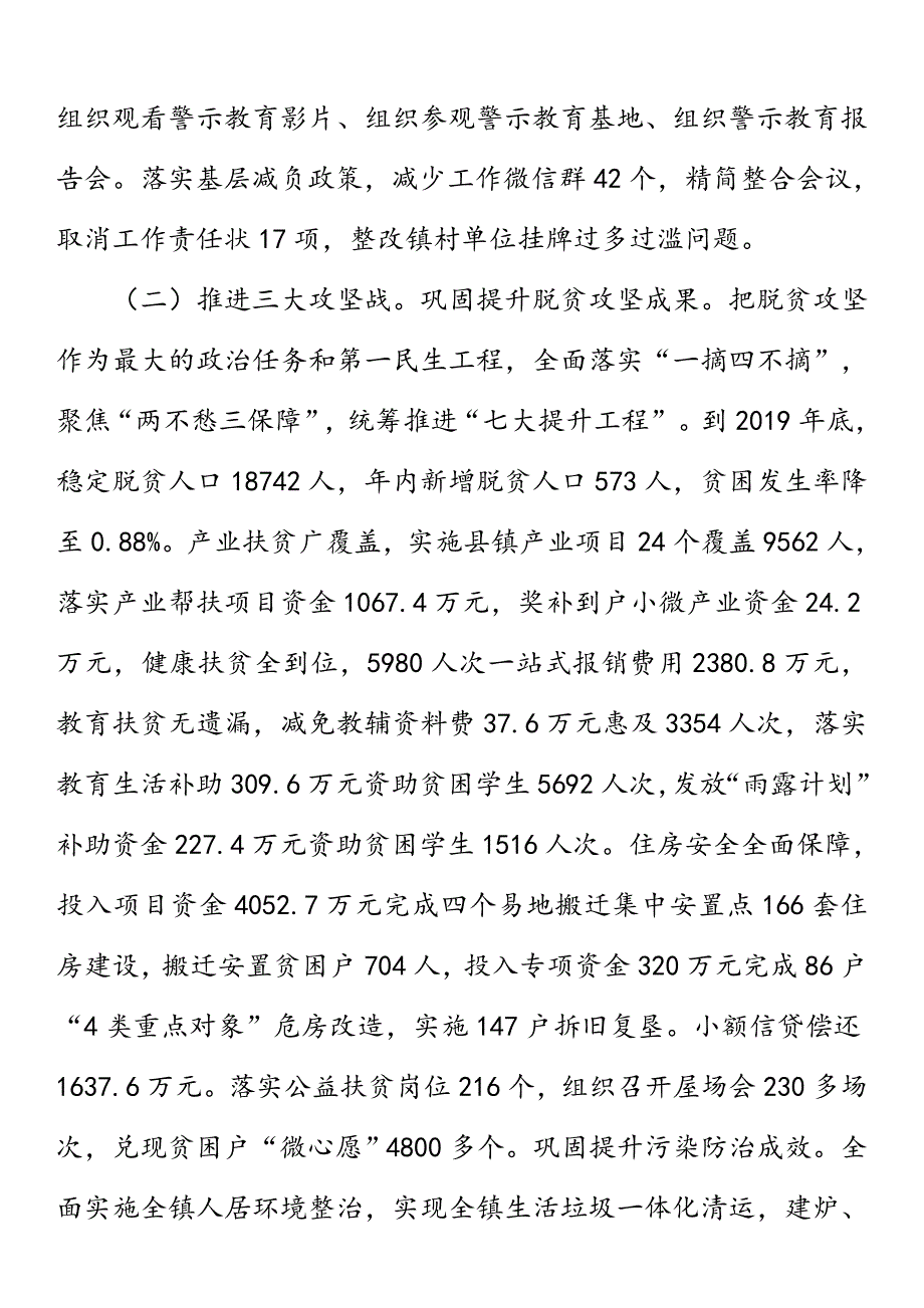 在在全镇经济工作会议上的讲话+全市作风建设大会上的讲话_第3页