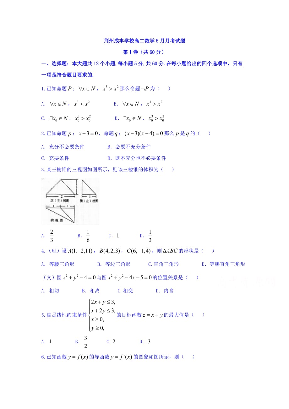 湖北省荆州区荆州成丰学校高二5月月考数学试题 Word缺答案_第1页