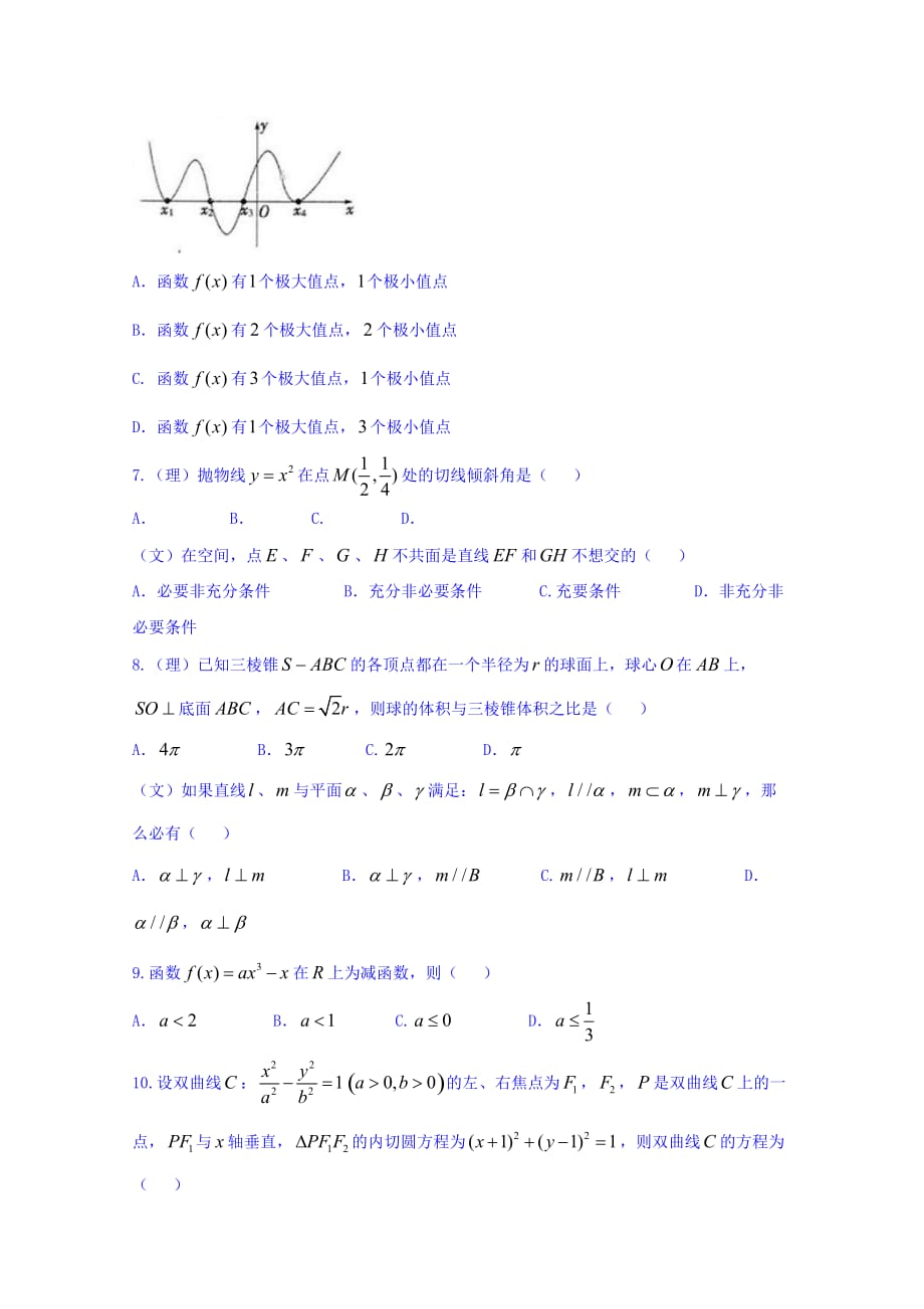 湖北省荆州区荆州成丰学校高二5月月考数学试题 Word缺答案_第2页