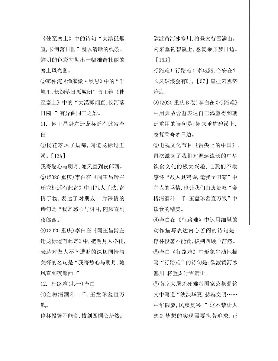 重庆市2020中考语文易考名篇名句分类梳理_第4页