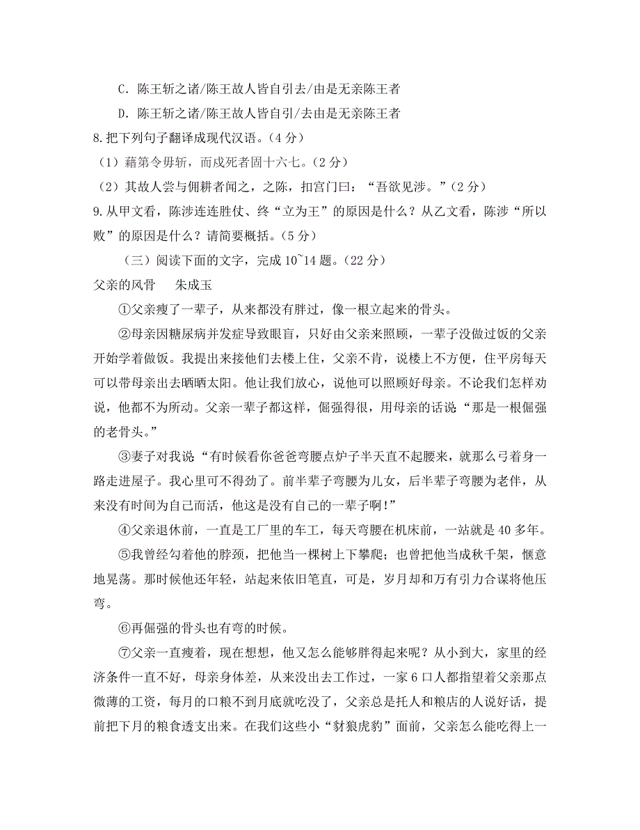 福建省南平市浦城县2020届九年级语文上学期期末试题 新人教版_第4页