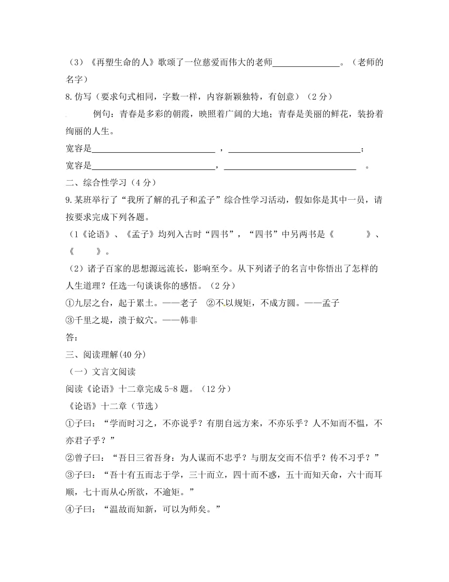 黑龙江省齐齐哈尔市2020学年七年级语文上学期期中试题（无答案） 新人教版_第3页
