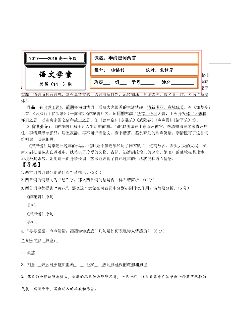 河北省武邑中学人教版高中语文必修四学案：7李清照词两首学案_第1页