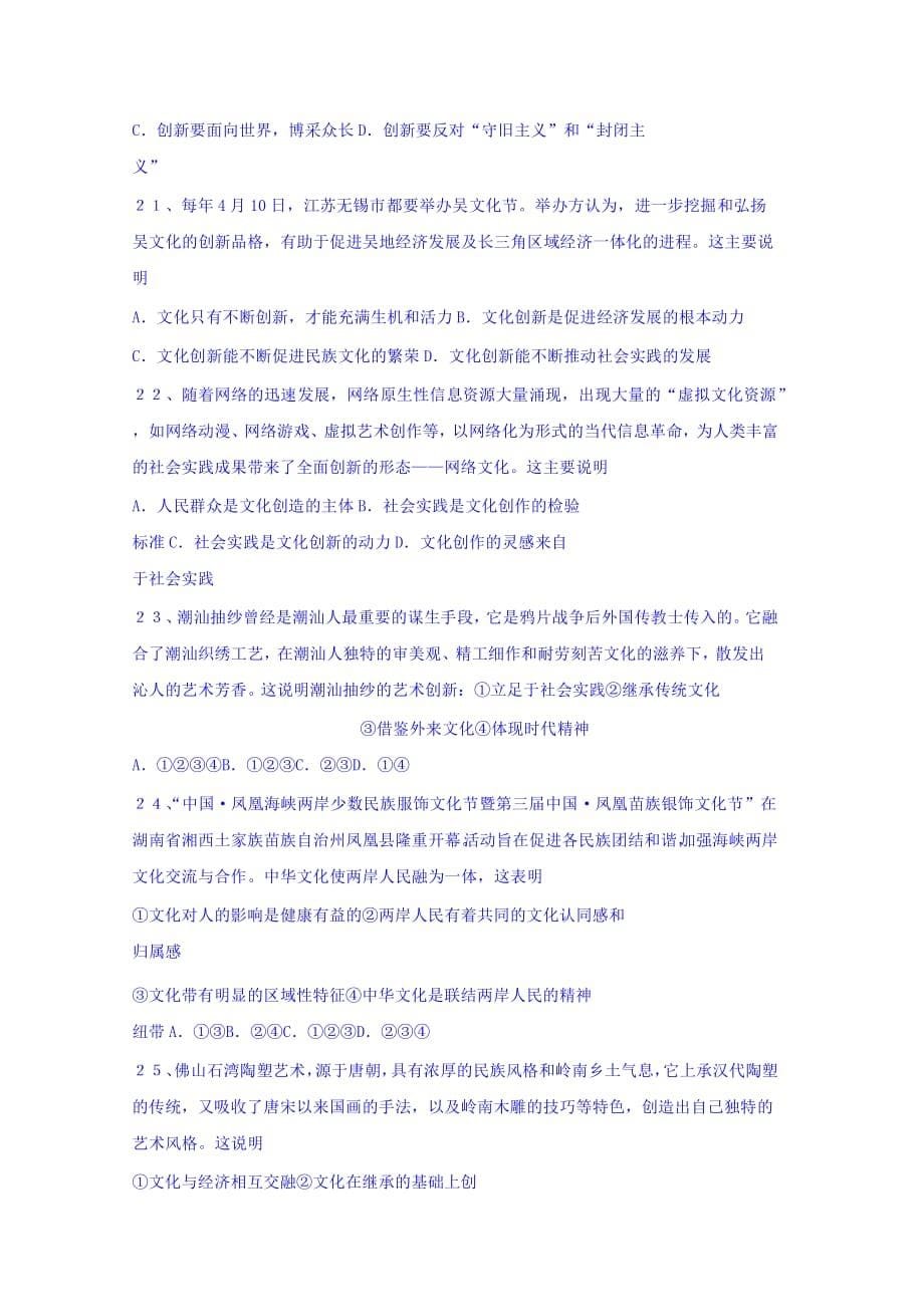 湖南省张家界市民族中学高二上学期第二次月考政治试题 Word缺答案_第5页