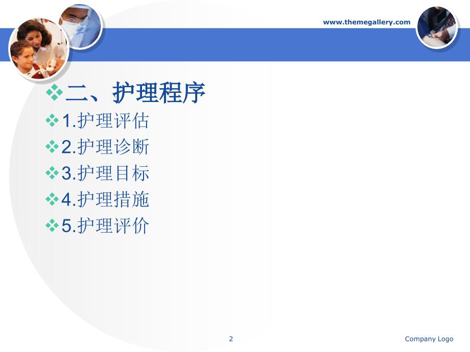 甲型病毒性肝炎护理PPT课件_第2页