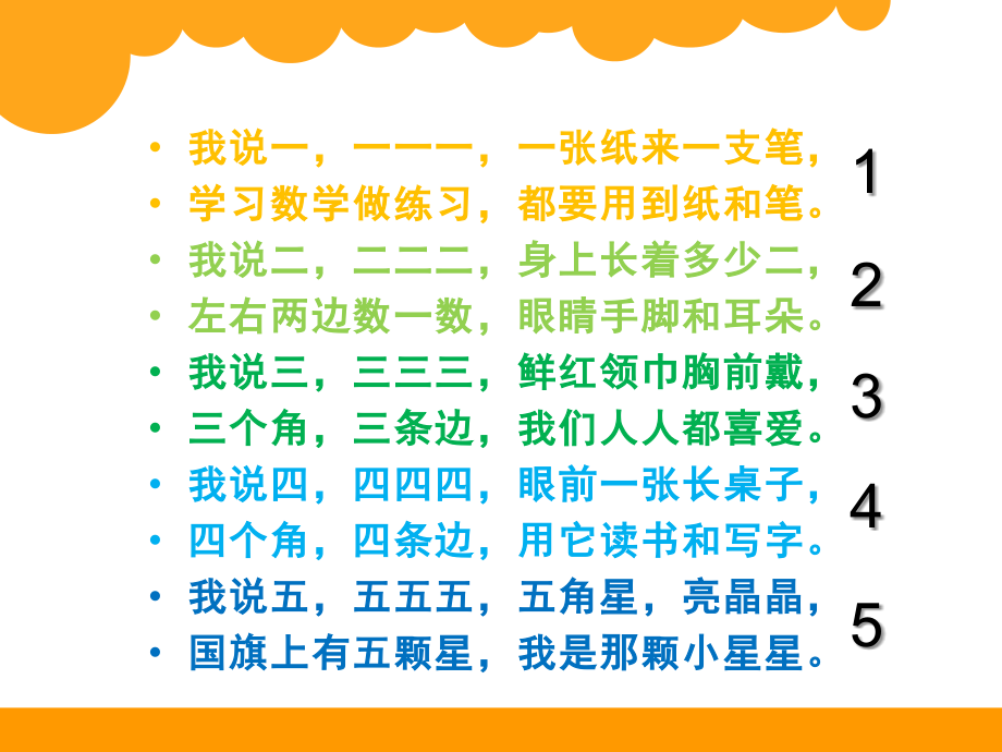 北师大版本数学一年级上册_第1页