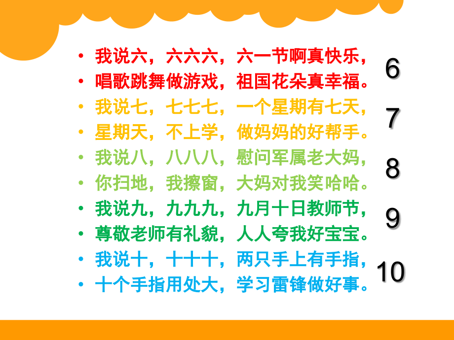 北师大版本数学一年级上册_第2页