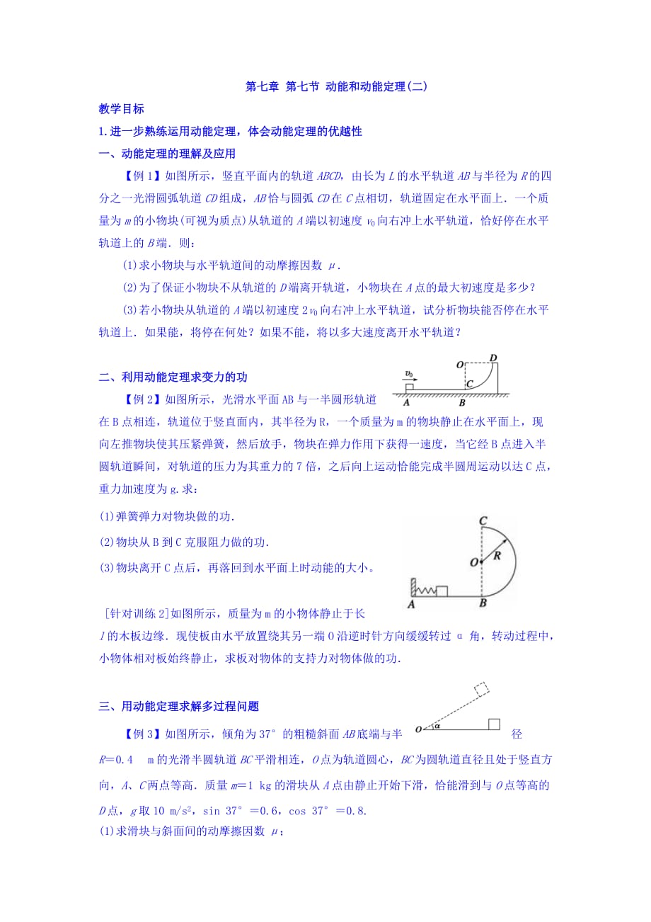 江苏省包场高级中学高中物理必修2 7.7动能和动能定理（二）教学案_第1页