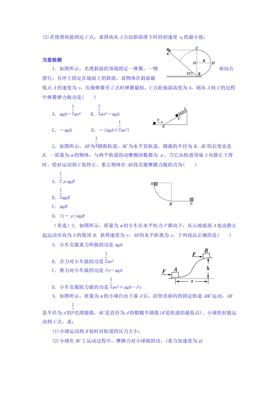 江苏省包场高级中学高中物理必修2 7.7动能和动能定理（二）教学案_第2页