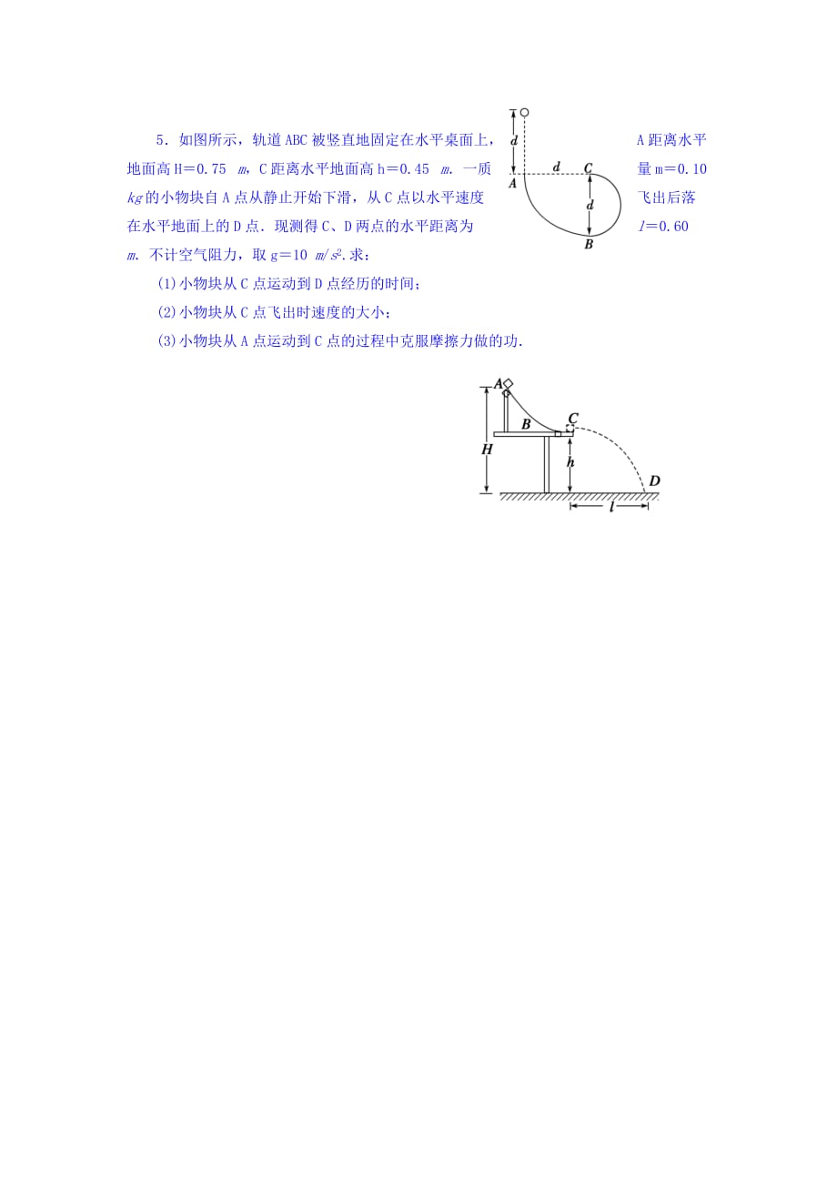 江苏省包场高级中学高中物理必修2 7.7动能和动能定理（二）教学案_第3页