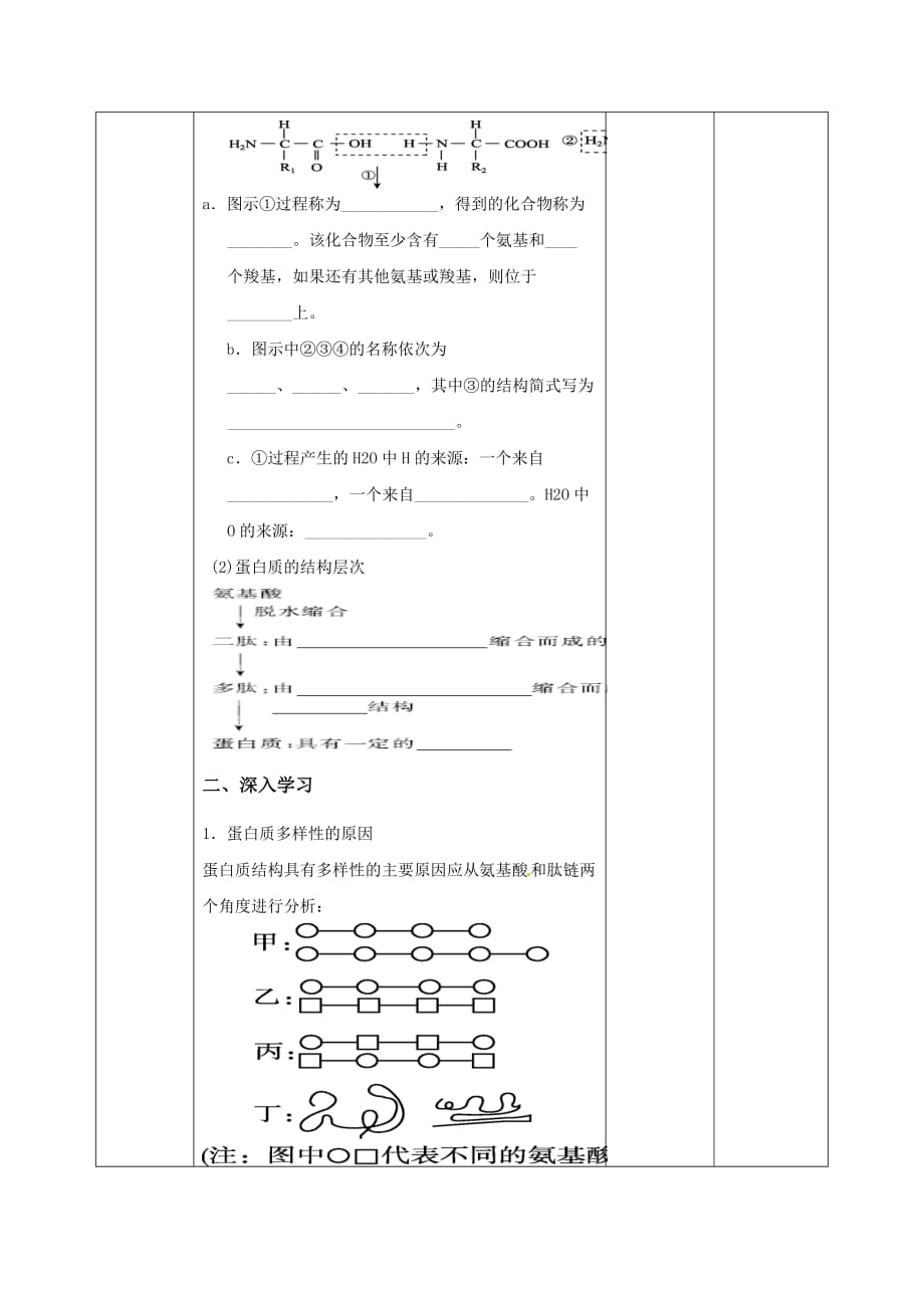 湖北省武汉为明学校人教高中生物必修一：2.2生命活动的承担者—蛋白质 教学设计2_第2页