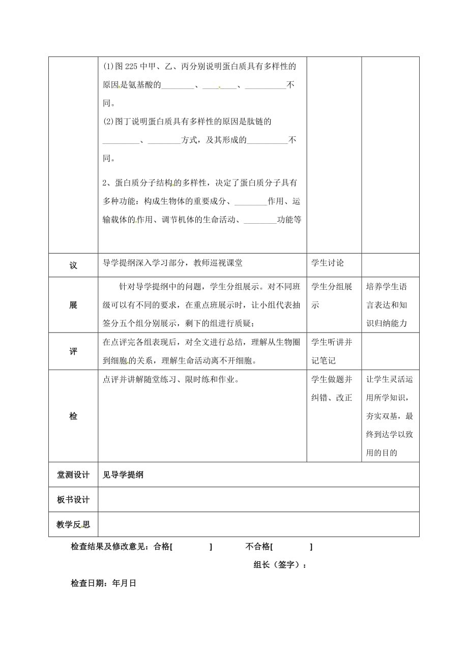 湖北省武汉为明学校人教高中生物必修一：2.2生命活动的承担者—蛋白质 教学设计2_第3页