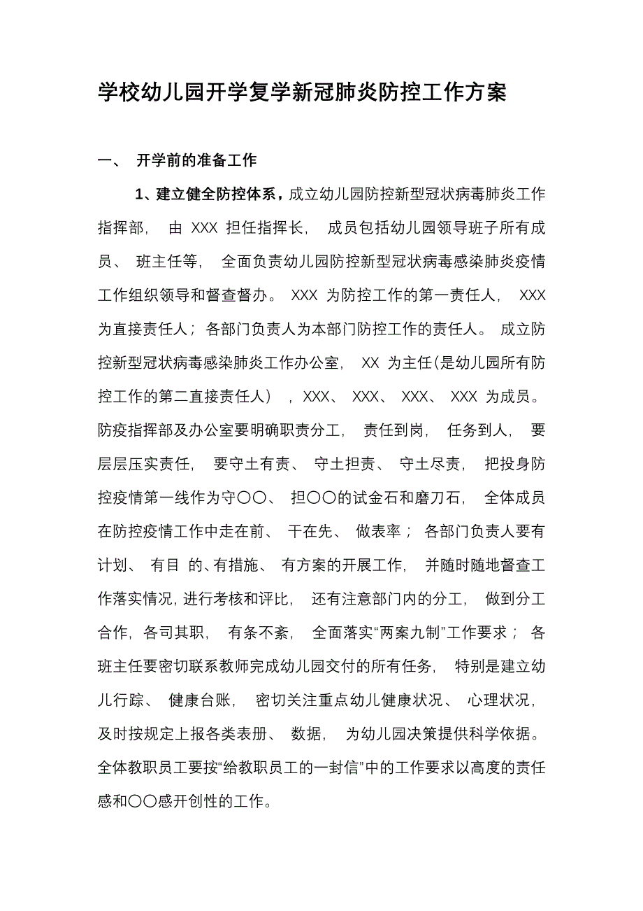 幼儿园早教中心开学复学新冠肺炎疫情防控工作方案管理制度汇编（完整版）_第2页